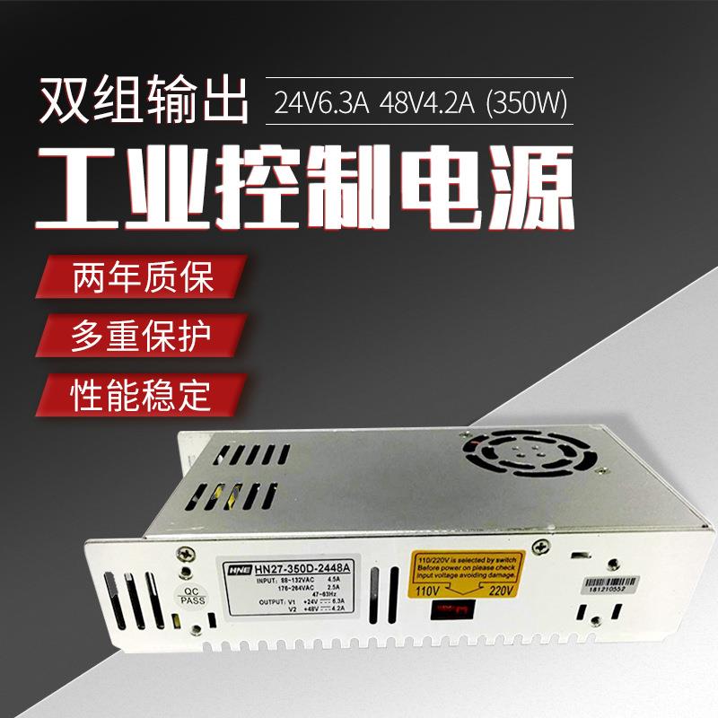 24V6.3A48V4.2A双路开关电源24V48V双组输出足功率HN27-350D-2448