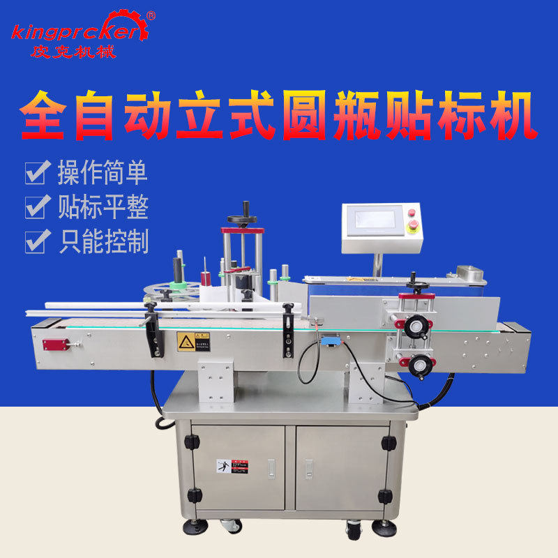 全自动圆瓶贴标机消毒液酒精抽纸贴标厂家供应贴标不干胶标签