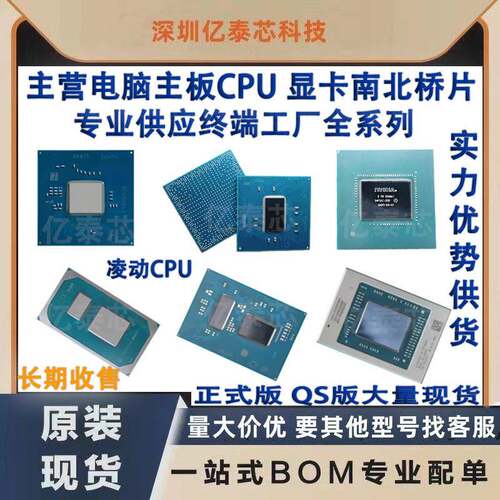 N6000SRKGY专业供应终端工厂凌动CPU英特尔处理器电脑芯片