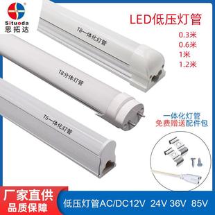 ACDC12v低压灯管24v日光灯36vt5一体化t8灯管1米2机柜灯led灯管