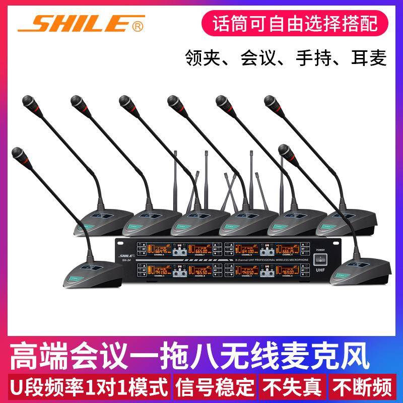 狮乐U段一拖八调频会议话筒SH24鹅颈领夹头戴耳麦K歌无线麦克风