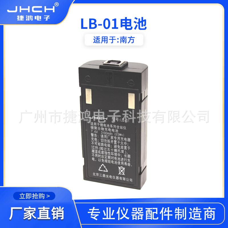 LB-01电池适用于南方三鼎全站仪NTS-362R4L充电器LC-01