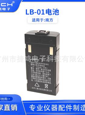 LB-01电池适用于南方三鼎全站仪NTS-362R4L充电器LC-01