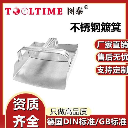 TOOLTIME图泰不锈钢簸箕304不锈钢防磁静电耐腐蚀多功能五金工具