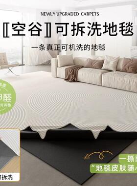 可拆洗地毯客厅2025新可机洗奶油风现代简约卧室家用沙发茶几地垫