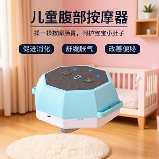 儿童宝宝揉腹仪腹部按摩揉肚子促进肠蠕动排便按摩器热敷仿人按摩