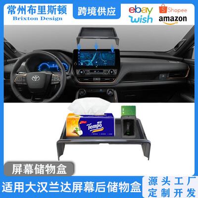 适用于丰田GrandHighlander中控屏幕储物盒大汉兰达仪表台置物盒