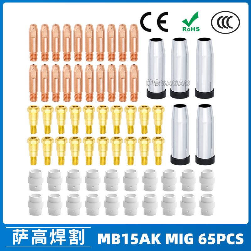 MB24KD保护嘴气保焊枪配件MIG分配器24KD保护套导电咀65PCS