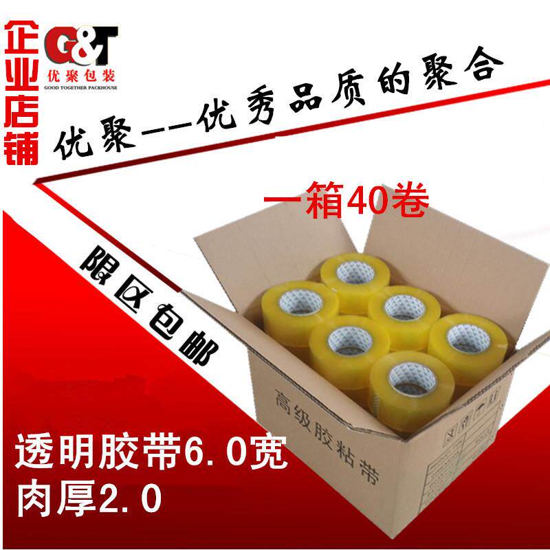 透明胶带封箱胶带6.0宽150米打包胶带封口胶布包邮