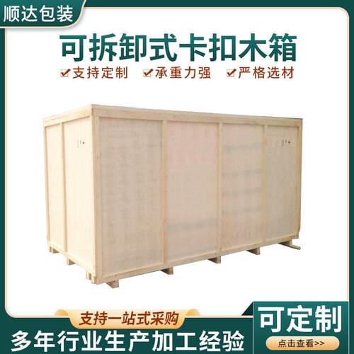周转箱物流包装胶合板可拆卸式卡扣木箱重型免熏蒸运输货物木箱