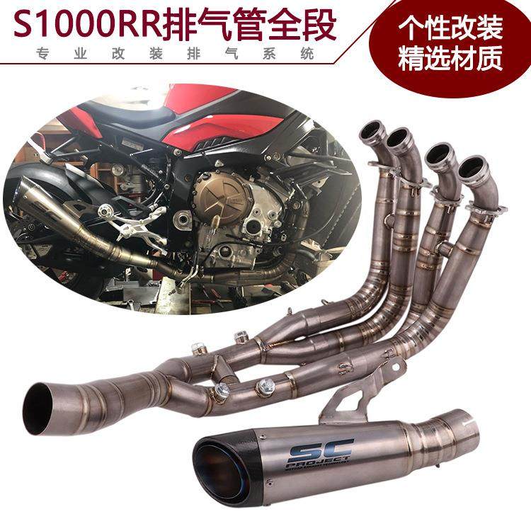 适用于19-23年S1000RR改装排气管前段全段S1000RR改装钛合金前段
