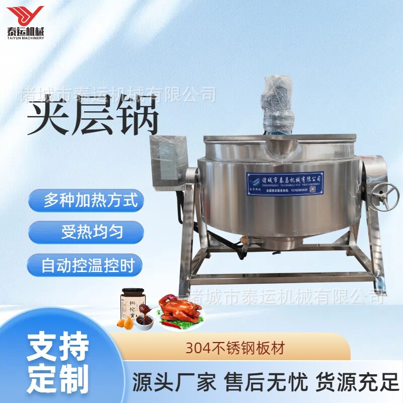 紫薯炒馅机南枣核桃膏熬制锅香菇酱油炸脂渣炒制机器西瓜酱熬制锅