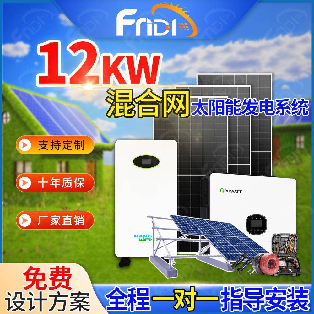12000es光伏发电套装太阳能发电系统50kwh并离网光伏发电系统12kw