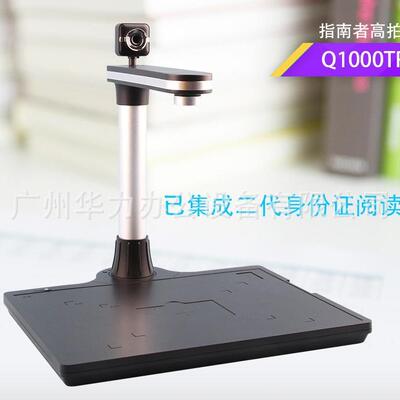 指南者Q1000TR高拍仪扫描仪1000万像素A4幅面高清高速拍摄仪