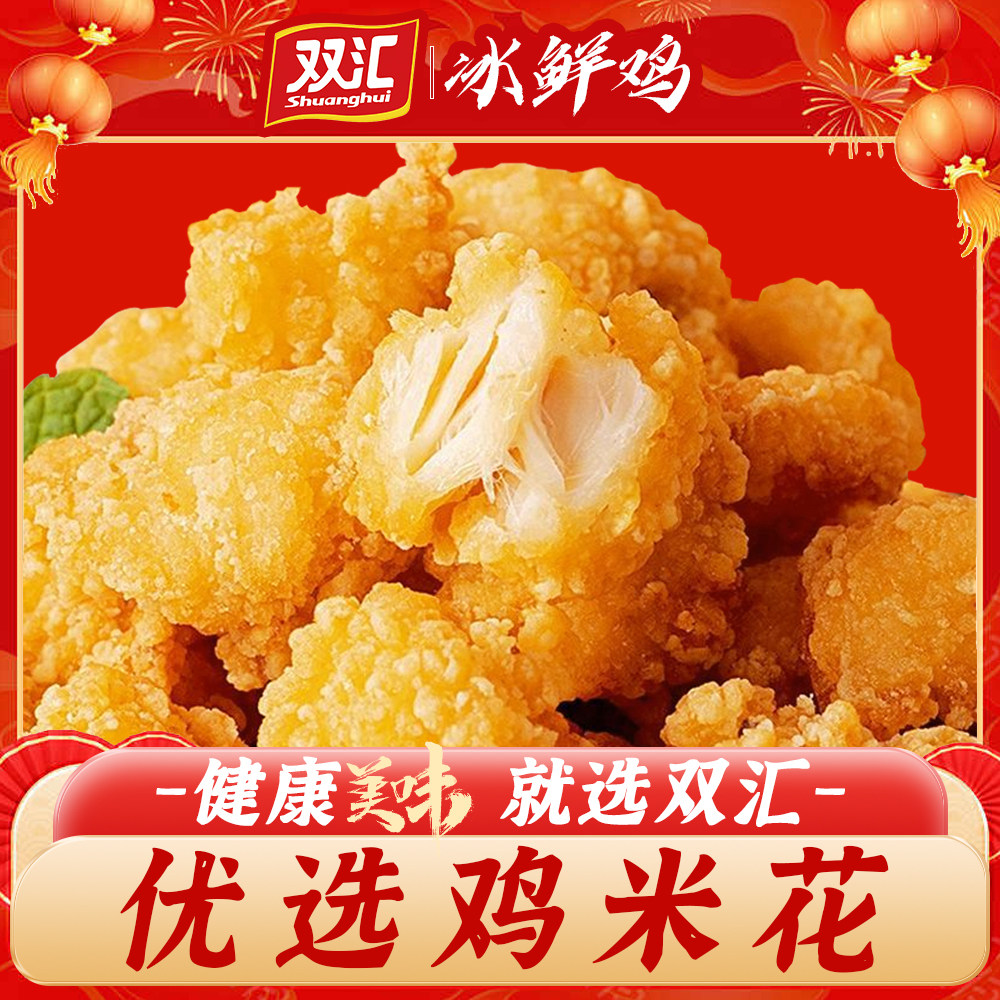 双汇鸡米鸡肉韩式炸鸡块炸鸡排空气半成品小吃食材冷冻年货年夜饭,粮油调味/速食/干货/烘焙,炸鸡/烤鸡/鸡米花,淘宝优惠券,粉丝福利购,淘宝优惠卷