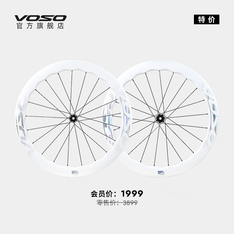 【会员特价】VOSO轮组公路车碳纤维轮组波浪轮限量珍珠白协达辐条