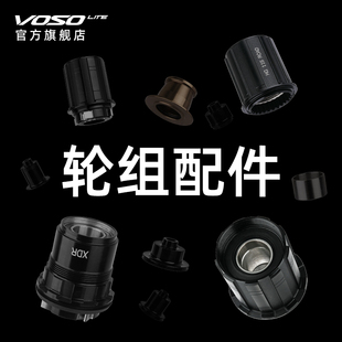 VOSO轮组配件修补件改装件54T棘轮HGXDR塔基快拆端盖转换座