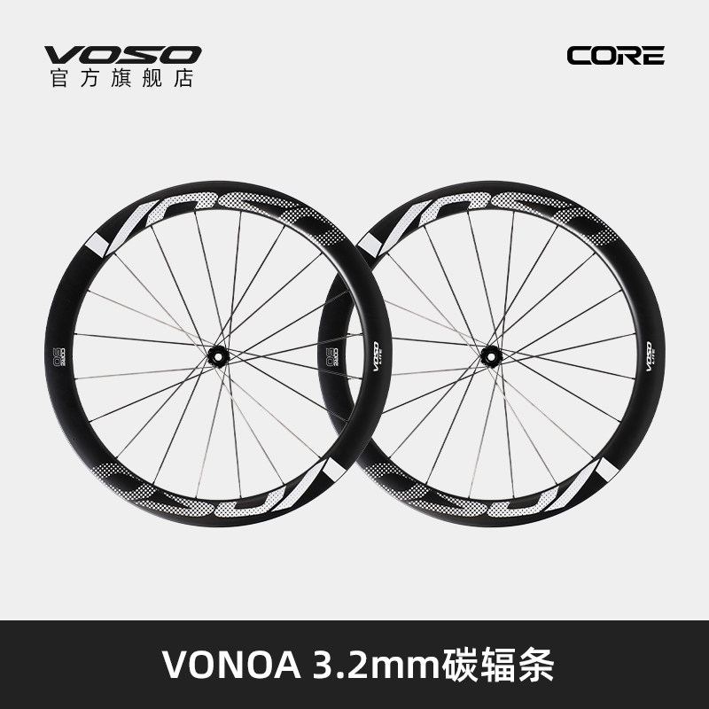 VOSO轮组Lite Core碳纤维轮组VONOA碳辐条棘轮花鼓自行车轮高框