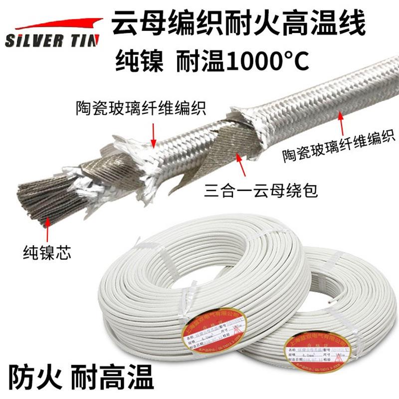 电磁感应云母耐火高温线纯铜GN500铜镀镍600纯镍800度