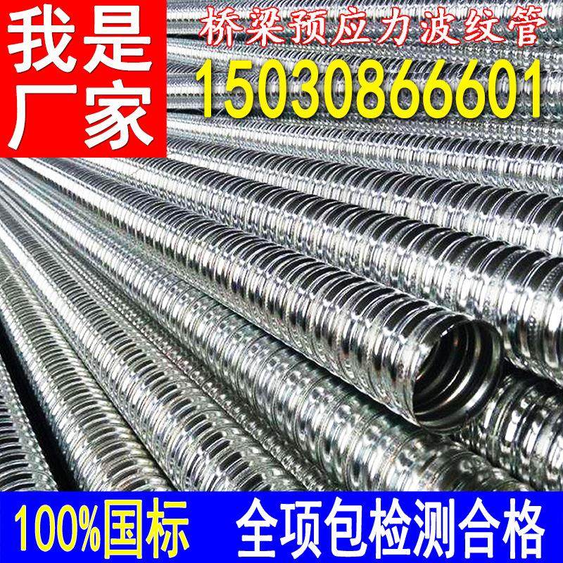 桥梁预应力金属波纹管镀锌波纹管扁管D56 67 77 80 87 90 97 100,橡塑材料及制品,HDPE波纹管,淘宝优惠券,粉丝福利购,淘宝优惠卷