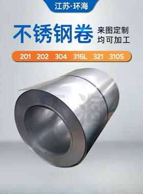 ASTM201 202 304 316L 321 310S不锈钢卷 镜面油磨拉丝HL不锈卷材