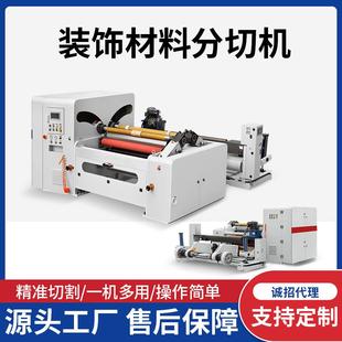 印刷厂切片机不干胶原纸分卷机裁片纸机分条机硅油纸PVC膜卷分切