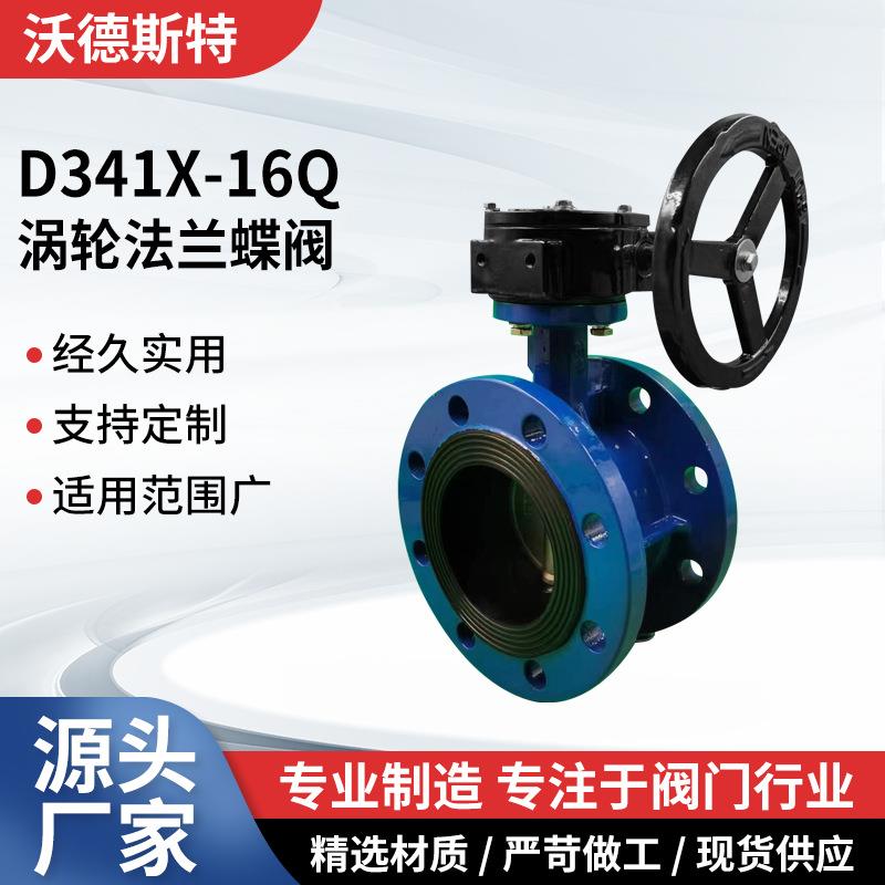 D341X-16Q塘沽蝶阀法兰蝶阀 蜗轮法兰蝶阀灌溉蝶阀天津蝶阀消防阀