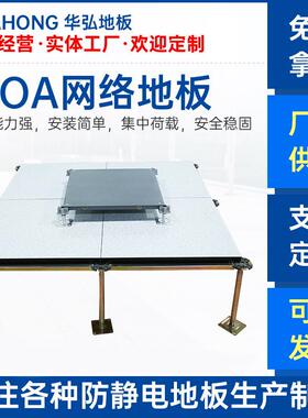 全钢OA网络地板600*600 实验室办公楼防静电地板 HPL高架活动地板