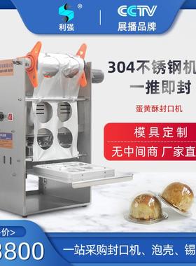 利强牌蛋黄酥封口机月饼托糕点打包机点心包装盒封全自动热封