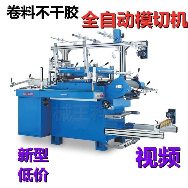 厂家直销全自动卷料不干胶标模切机空白标签贴纸冲压机,五金/工具,其他机械五金,淘宝优惠券,粉丝福利购,淘宝优惠卷