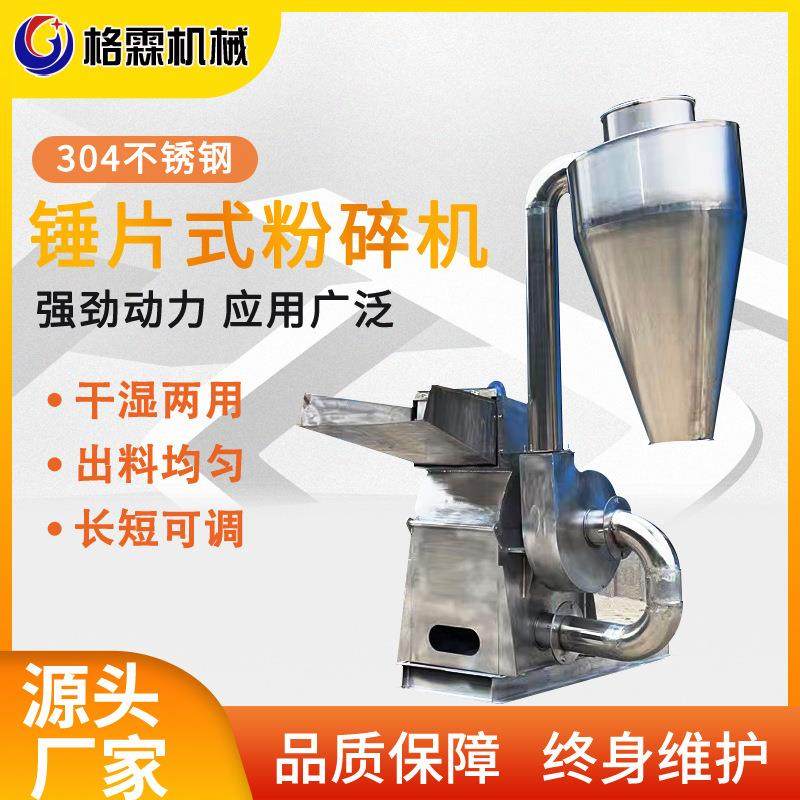 格霖304不锈钢锤片粉碎机厂家直供玉米调料粉碎机食品级粉碎设备,农机/农具/农膜,农用防护器具,淘宝优惠券,粉丝福利购,淘宝优惠卷