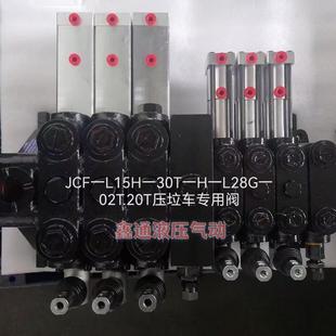L12F JSD 泸州众大科技多路换向阀JSD 70T.09aT 18F 12G 15G1