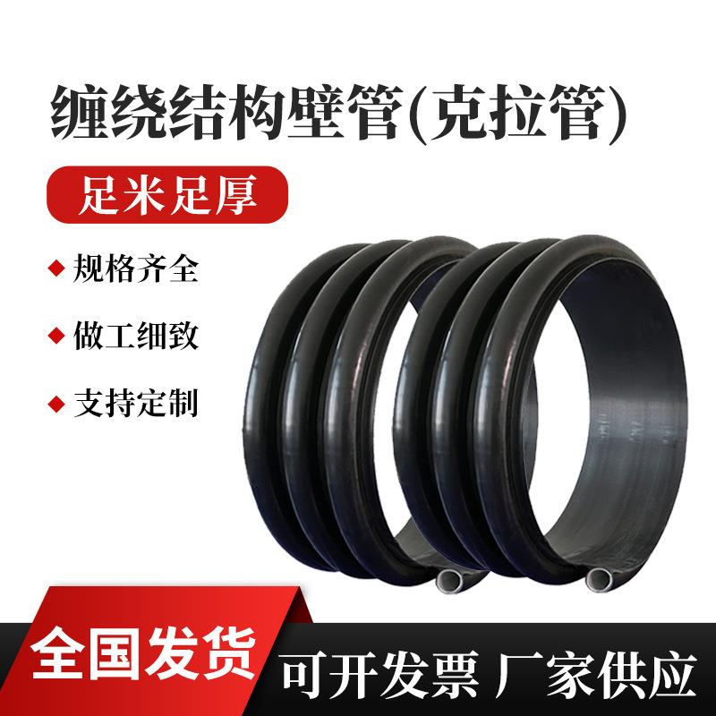 金标大口径排水克拉管增强中空壁B型管HDPE聚乙烯缠绕结构壁管
