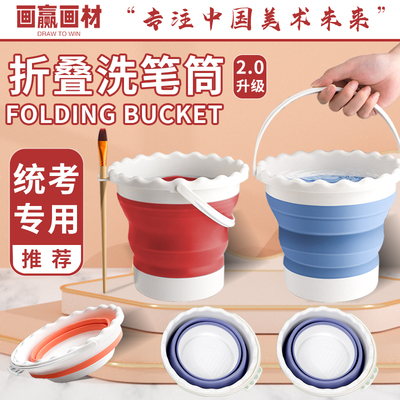 美术生洗笔筒可折叠水桶