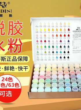 马蒂斯脱胶水粉颜料套装24色48色63色艺考设计美术生专用鲁美22ml全套速干脱脂广告设计专用色彩绘画纯灰色