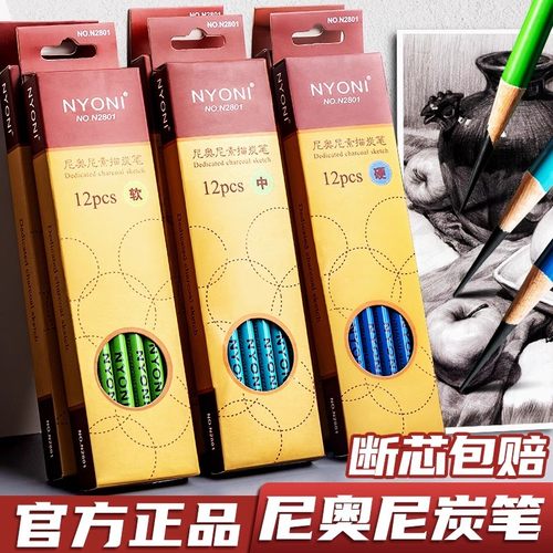 尼奥尼炭笔碳笔套装美术生专用