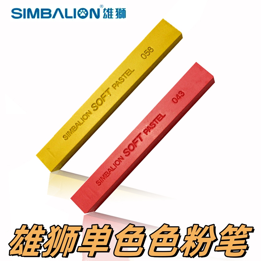 雄狮色粉笔单支美术用彩色粉笔单色手绘粉笔棒套装软式无毒粉彩棒可水洗黑板报粉笔单支补充装色粉黑白色粉笔