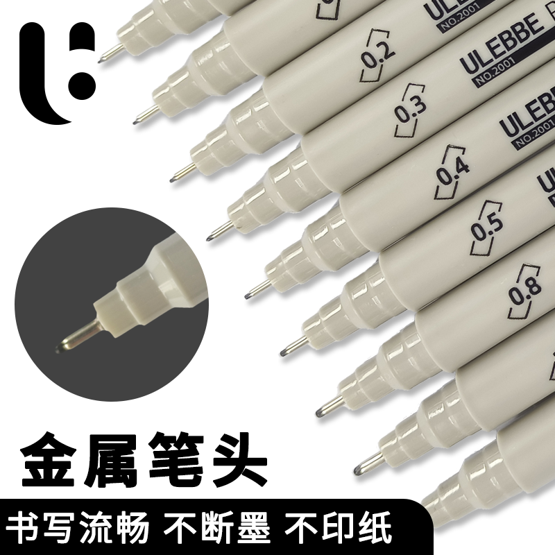 优乐彼勾线笔美术专用小学生针管笔黑色不晕染水性极细防水速干绘画描线手绘速写勾边描边漫画工程绘图套装