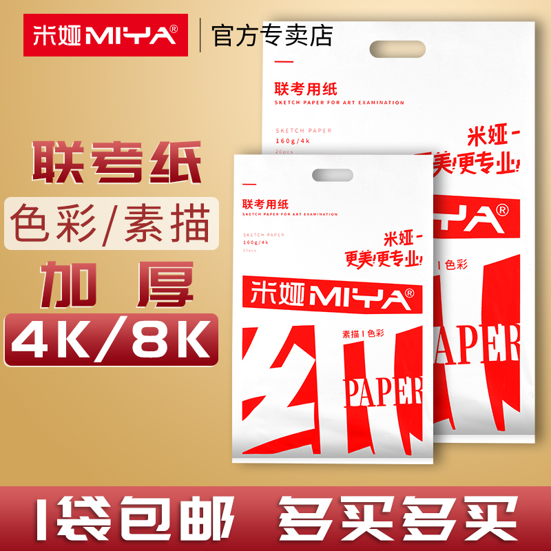 米娅素描纸水粉纸美术生专用4k/8k水彩纸绘画纸八开四开加厚布纹卡纸8开4开素描本高颜值速写本画画手绘本