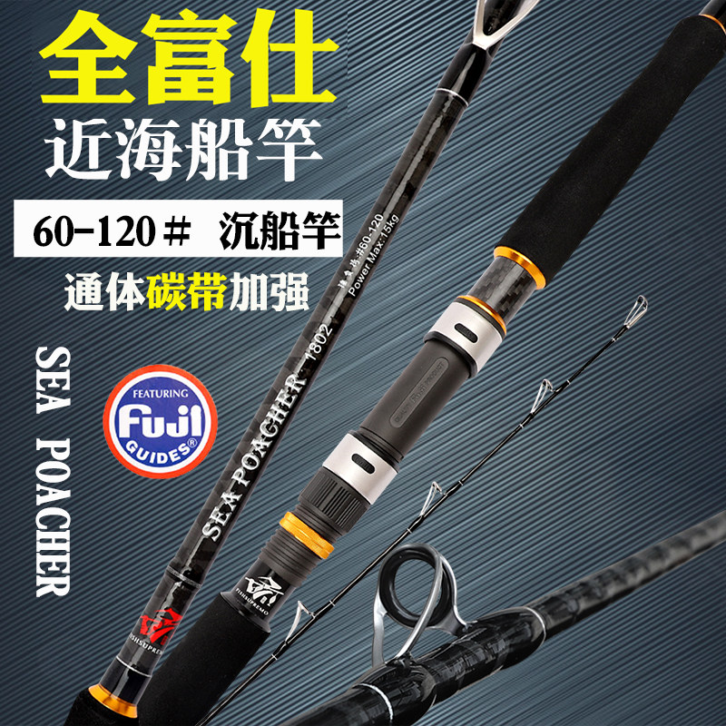 渔掌门船钓竿近海船竿碳素海钓竿深海船竿全富仕超硬碳素船筏