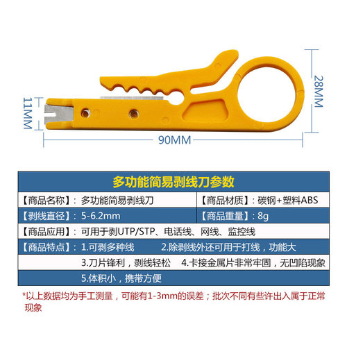 小黄刀工具剥线器网线卡线刀电话线打线钳刀简易压打线刀神器