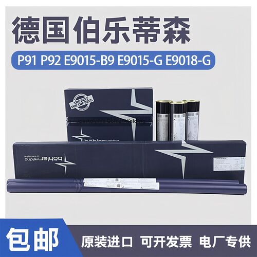 德国伯乐蒂森P91/T92E9015-B9/G3KNi/WB36焊条MTS3/616耐热钢焊丝