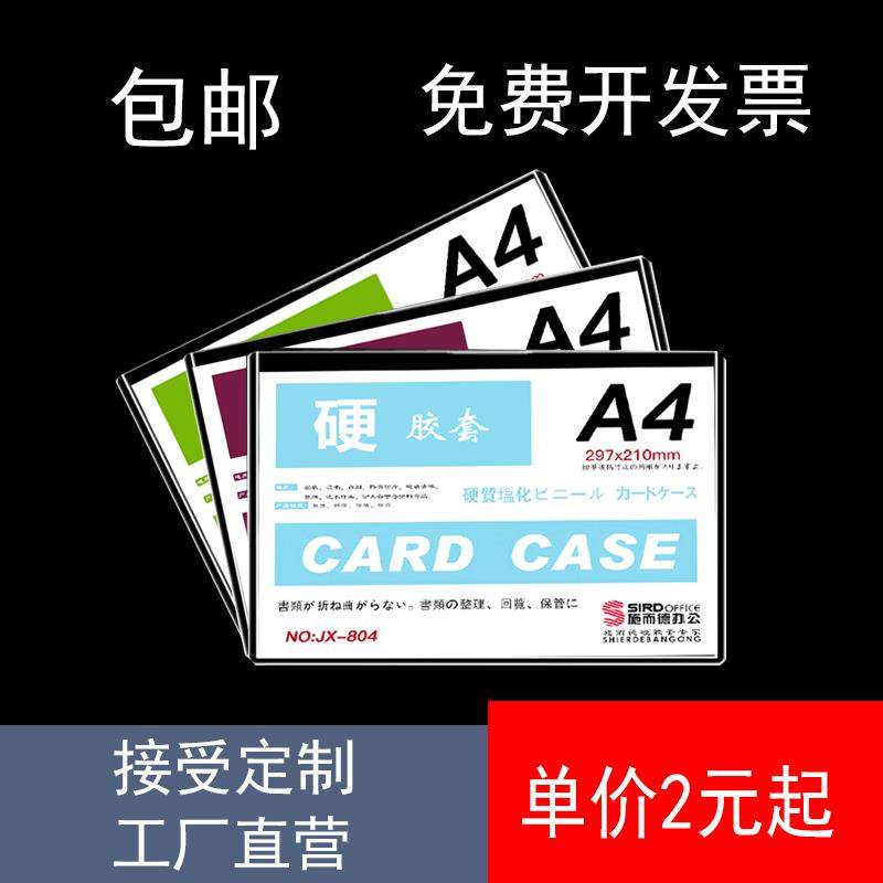 a4硬胶套a3透明卡套a5胶套a6工作证保护套pvc证件套厂牌加宽新料