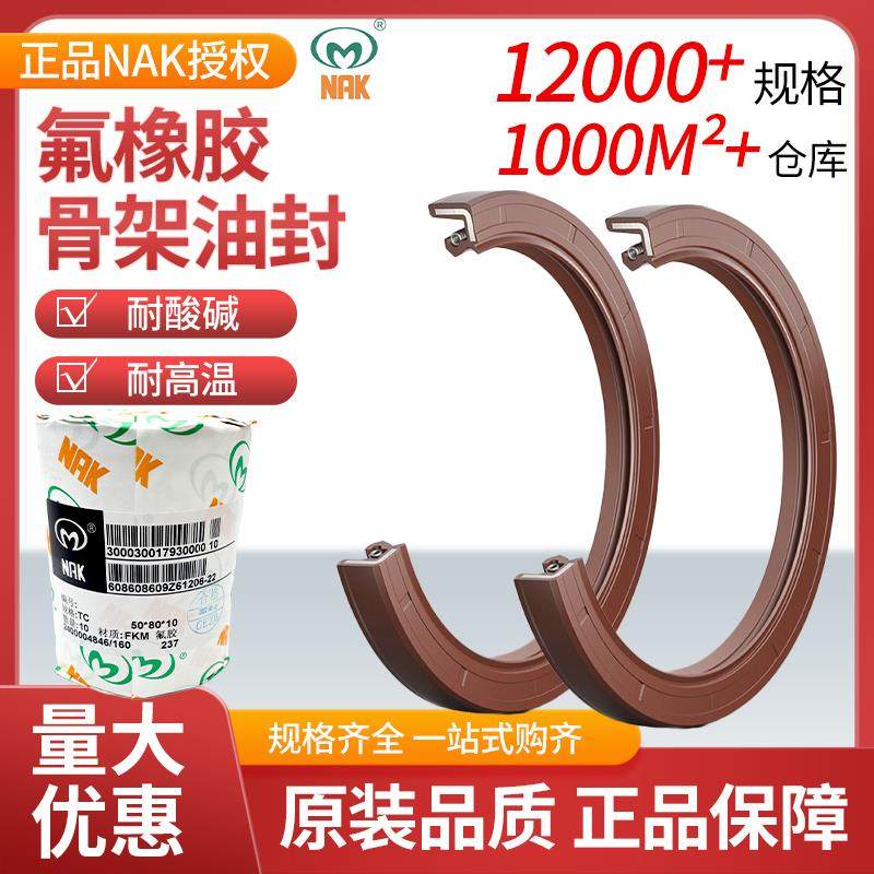 台湾NAK高温氟胶骨架油封TC20*35*6/7/8/10 12*25*7/10 8*16*7