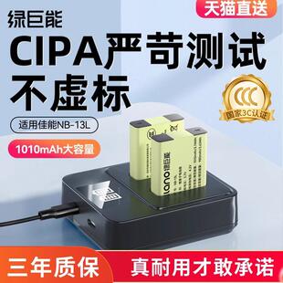 G7X3 于佳能G7X2 G5X G9X 绿巨能NB SX720HS 13L相机电池适用于