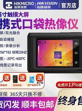 海康微影热成像仪K20红外照相测温仪科研实验PCB手机维修故障排查
