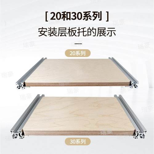 欧标20203030铝型材槽专用层板托框架组装衣帽间立柱固定板材支架