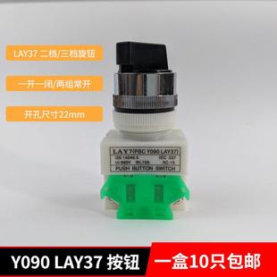 11X2二位旋钮按钮开 Y090 关22MM三档20x3选择按钮10 LAY37 LAY7