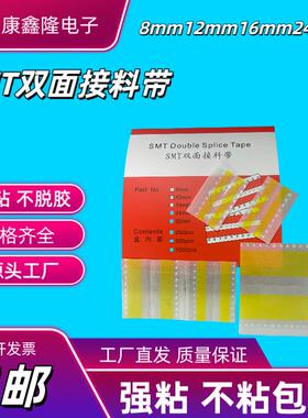 防静电SMT接料带8mm12mm16mm24mm32mm黄色蓝色黑色高粘双面接料带