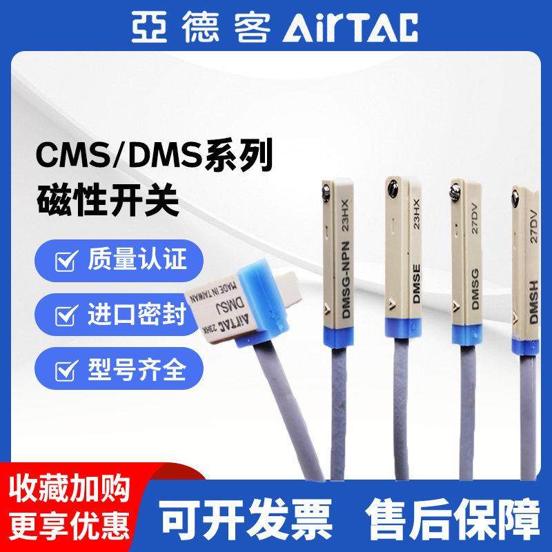 亚德客cmsg气缸磁性开关传感器感应器两线三线dmsg/DMSH/DMSJ/020